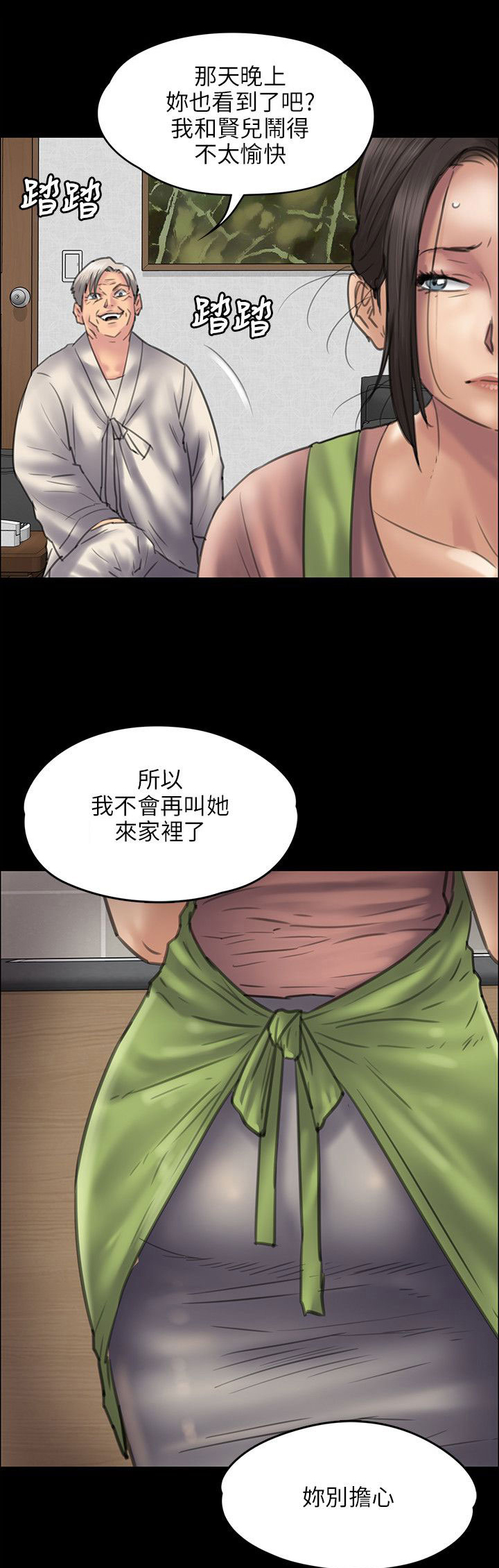 《隐忍》第83章屈辱 第1页