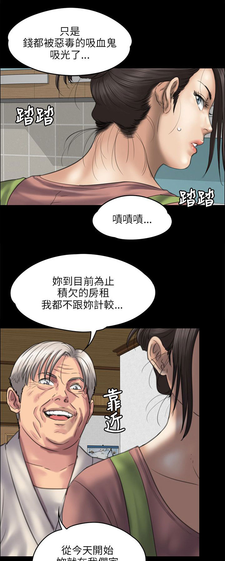 《隐忍》第83章屈辱 第3页