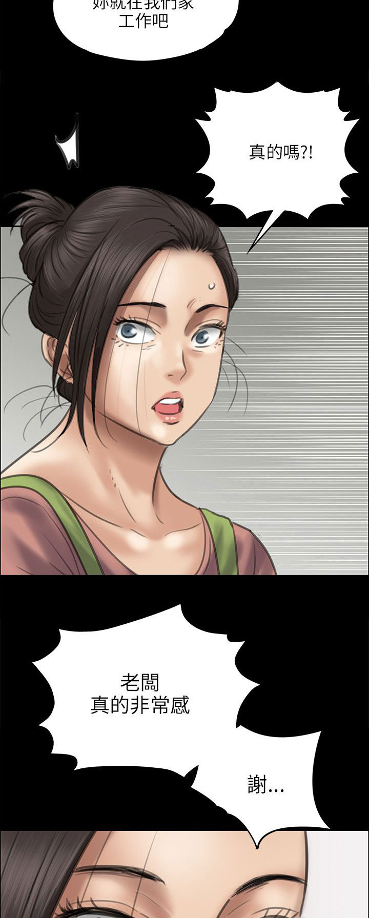 《隐忍》第83章屈辱 第4页