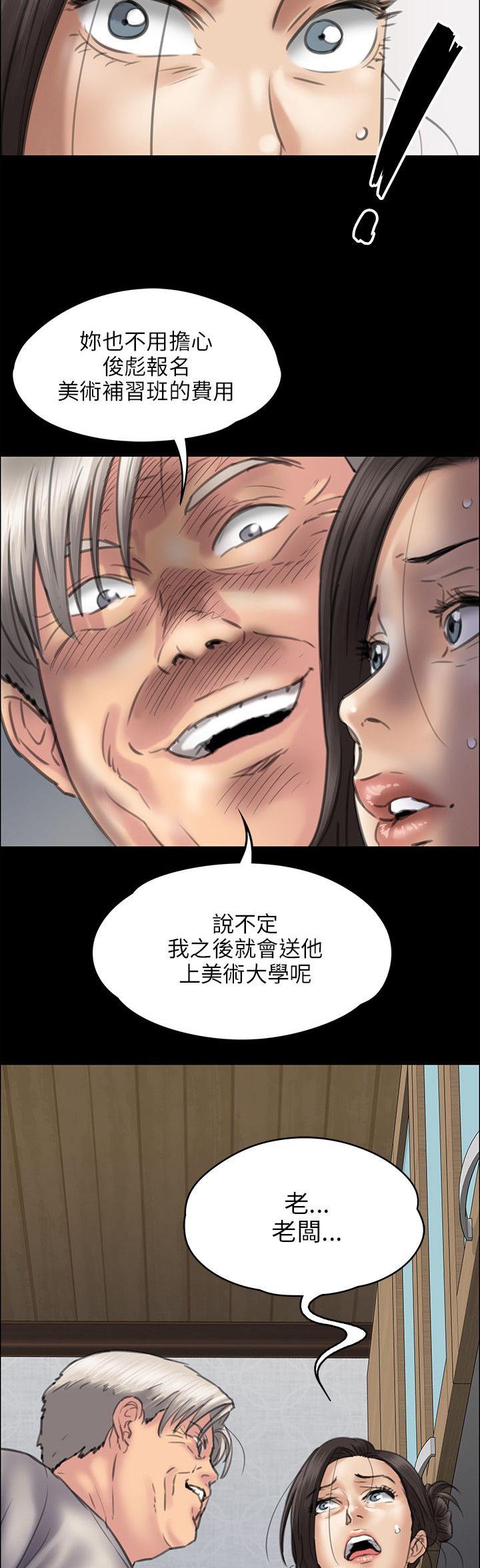 《隐忍》第83章屈辱 第5页
