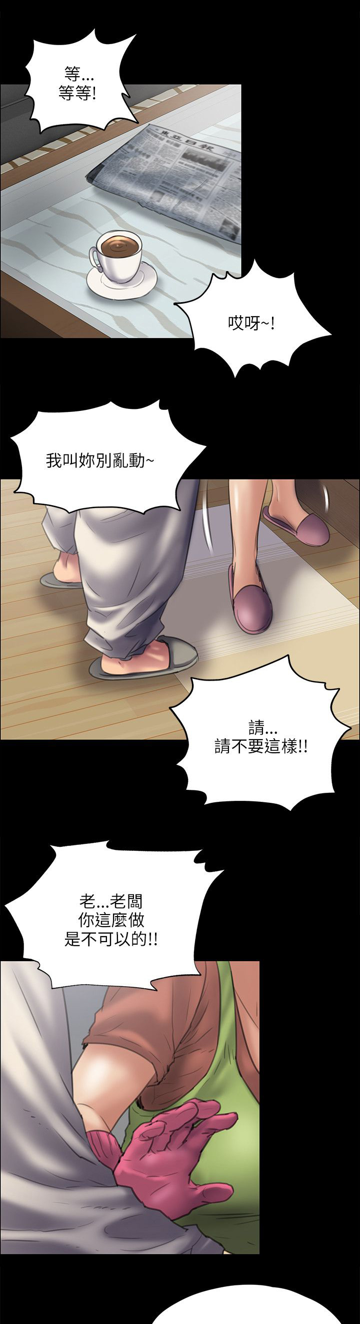 《隐忍》第83章屈辱 第7页