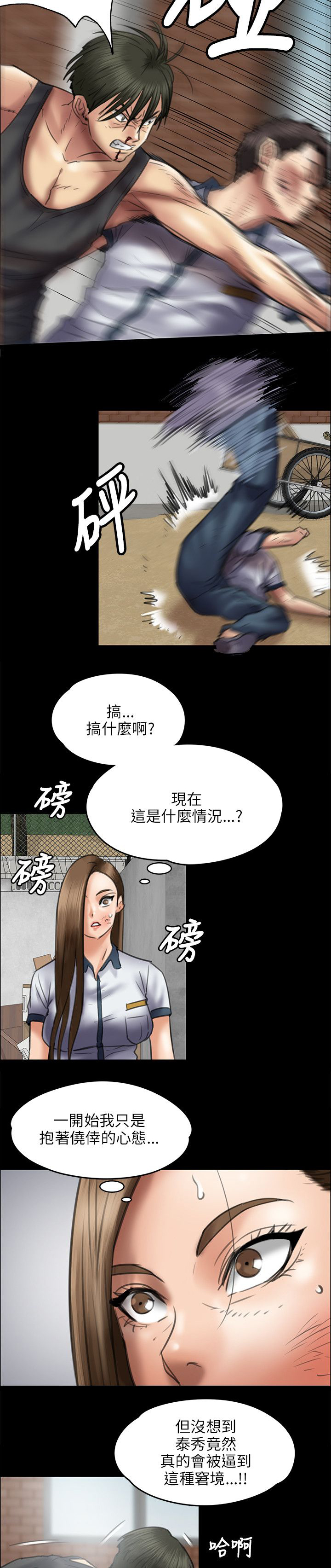 《隐忍》第84章欺与辱 第12页