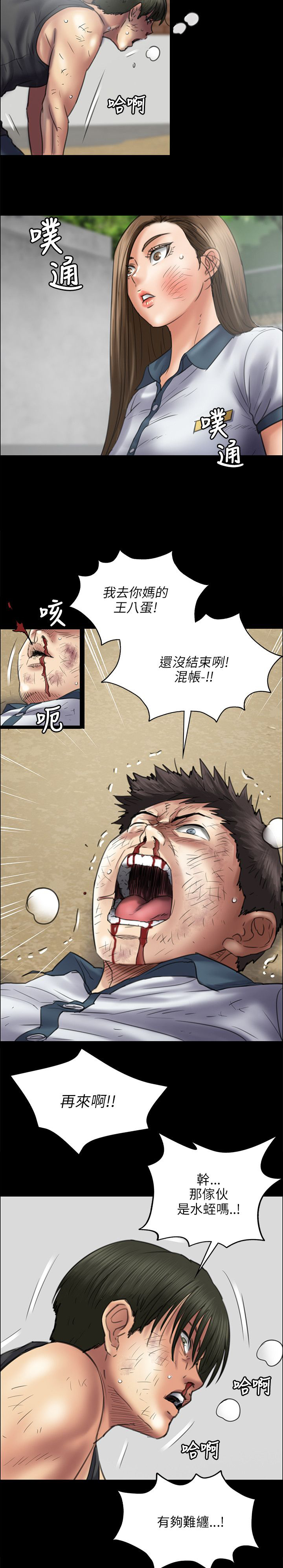 《隐忍》第84章欺与辱 第13页