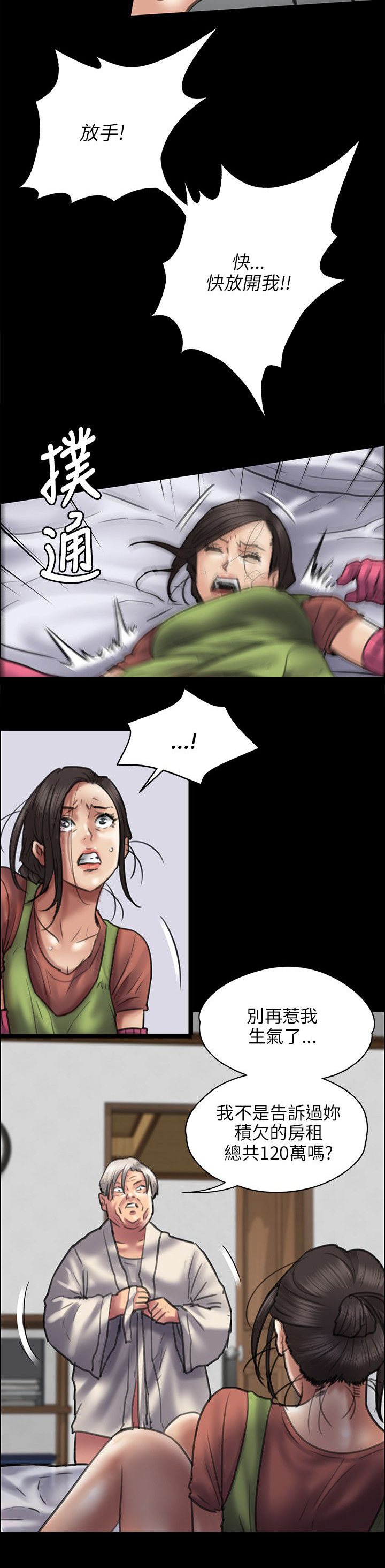 《隐忍》第84章欺与辱 第5页