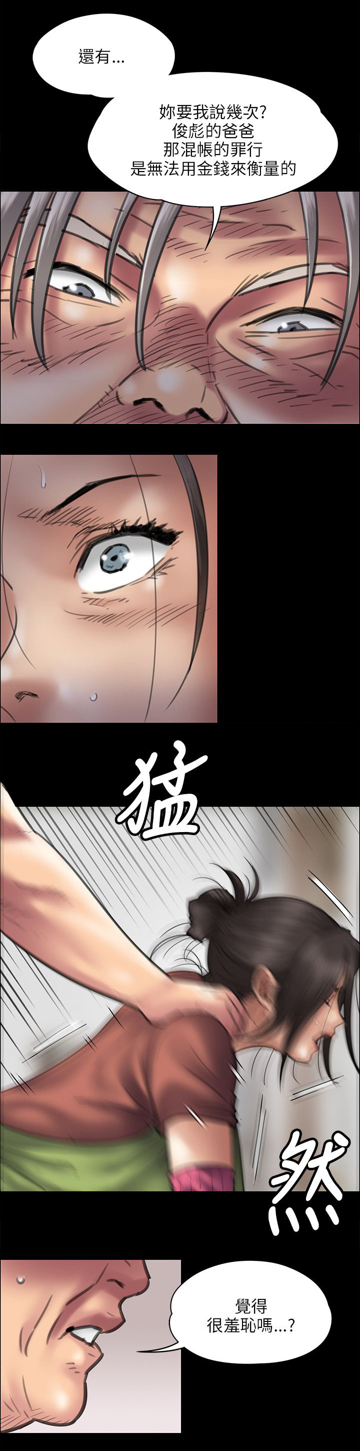 《隐忍》第84章欺与辱 第6页