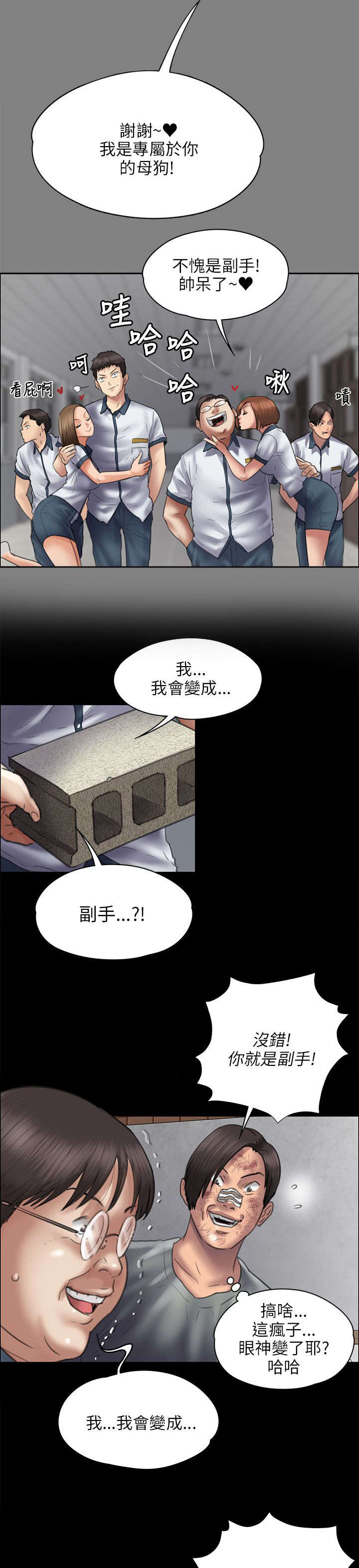 《隐忍》第85章说服 第10页