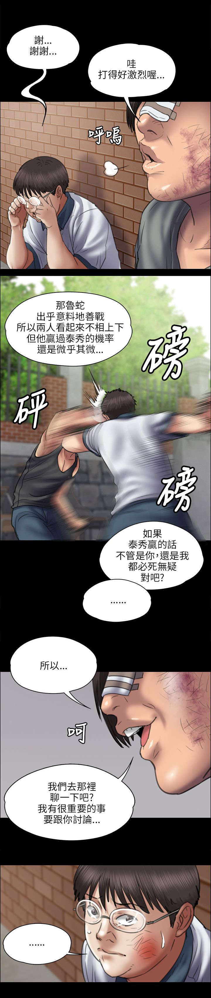 《隐忍》第85章说服 第2页