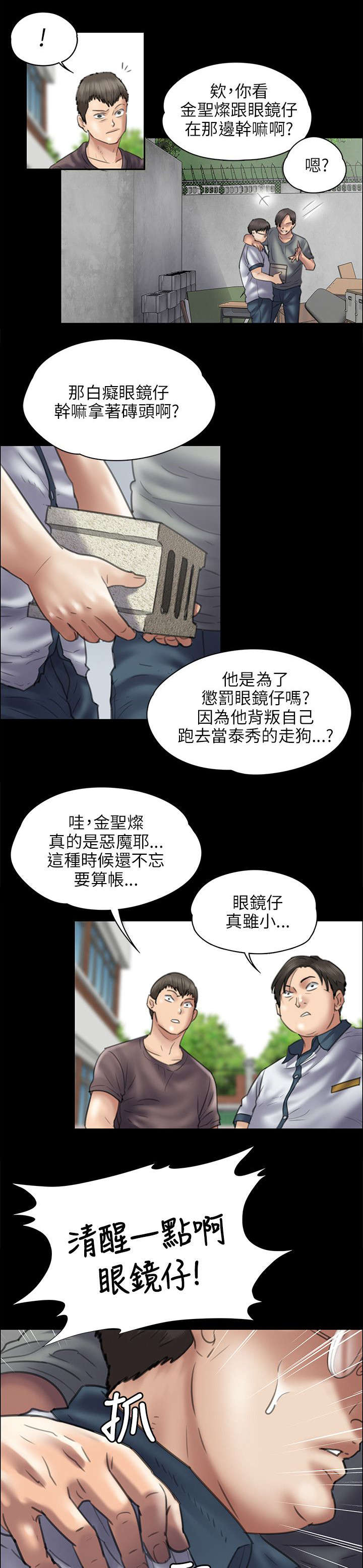《隐忍》第85章说服 第4页