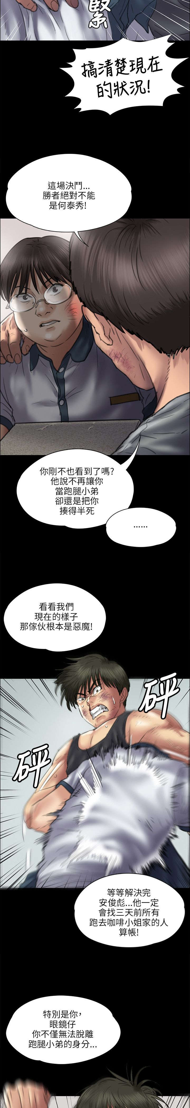 《隐忍》第85章说服 第5页