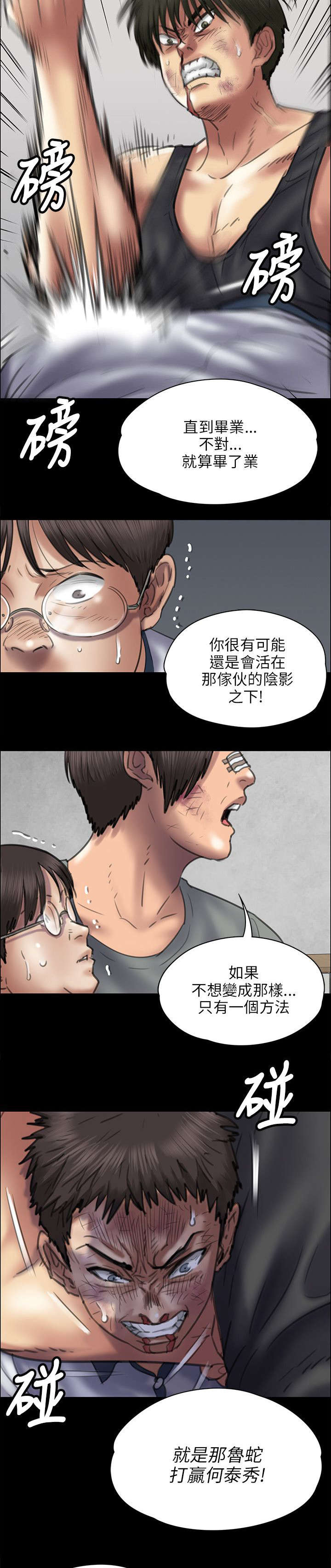 《隐忍》第85章说服 第6页