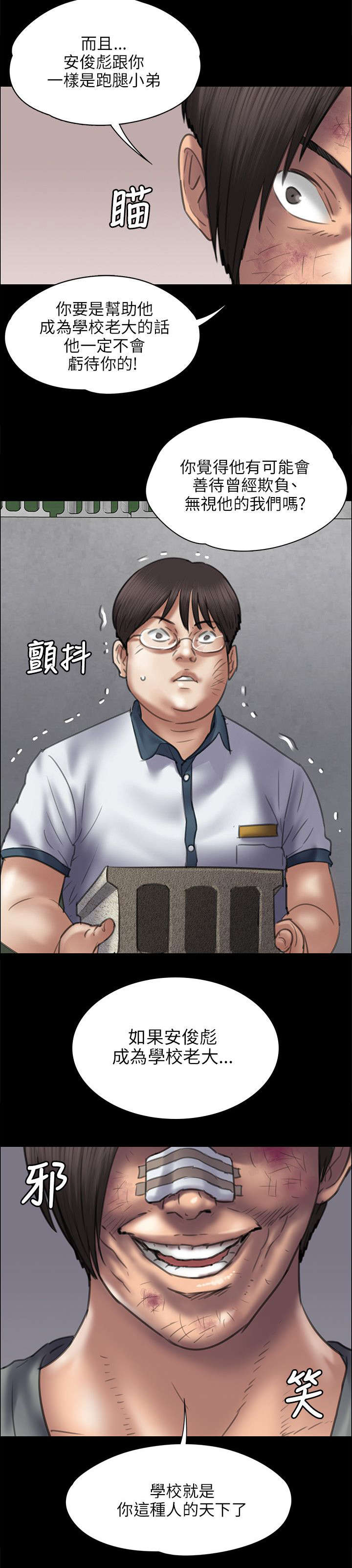 《隐忍》第85章说服 第7页