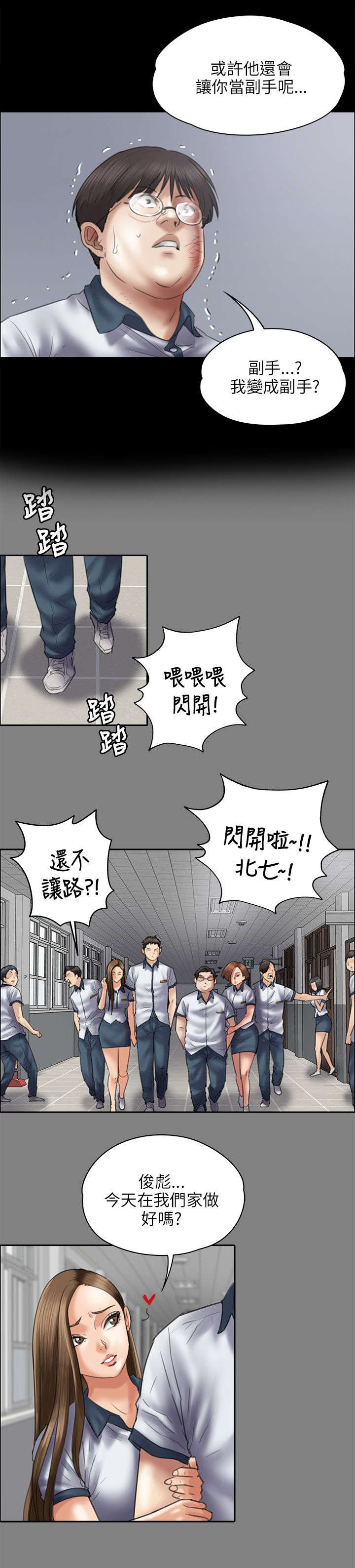 《隐忍》第85章说服 第8页