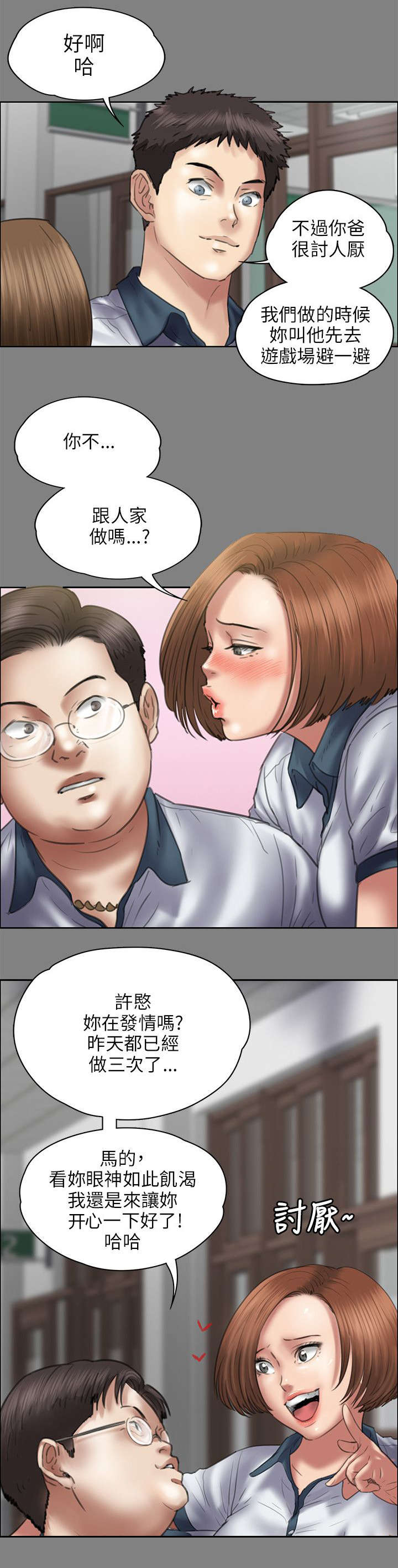 《隐忍》第85章说服 第9页