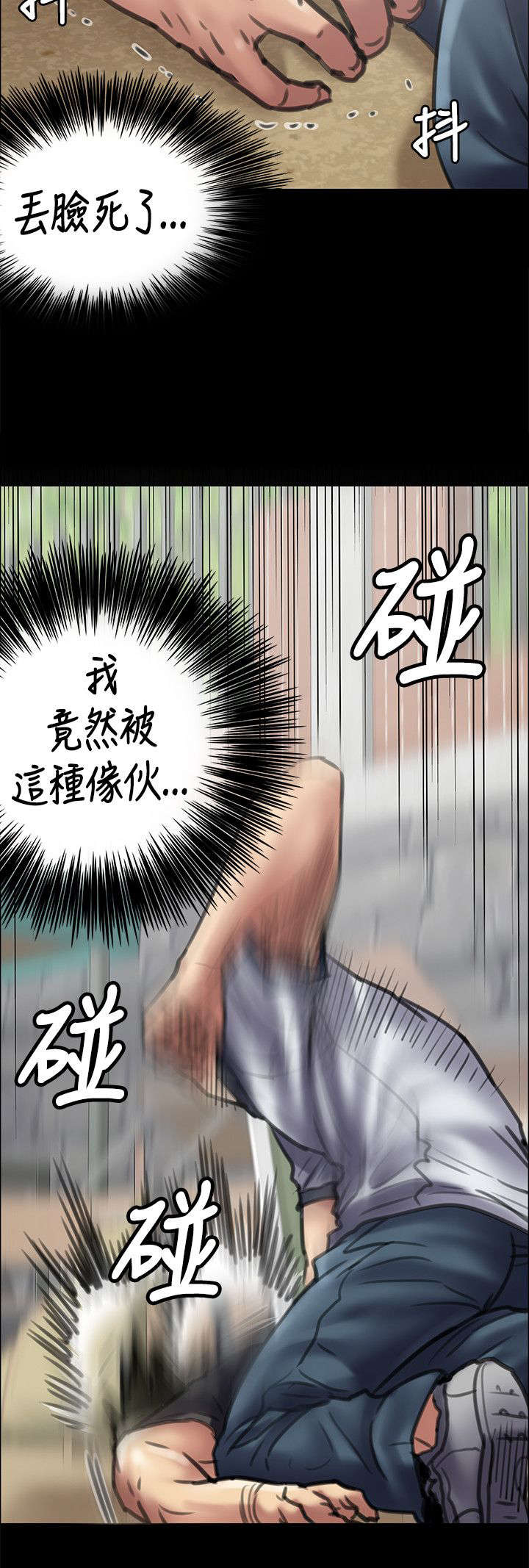 《隐忍》第87章自尊心 第10页