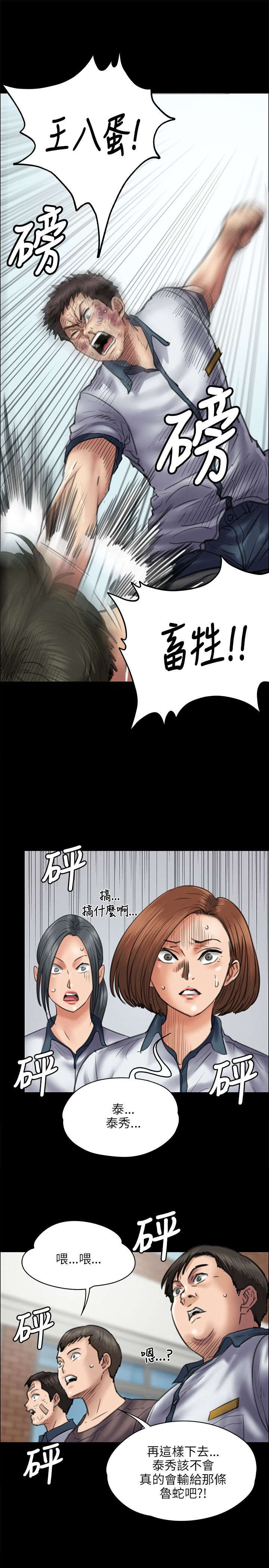 《隐忍》第87章自尊心 第11页