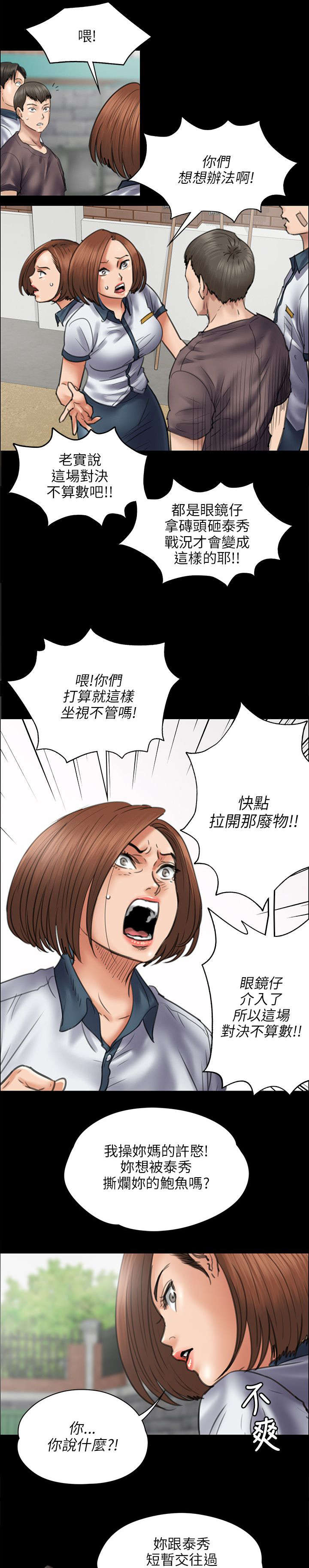 《隐忍》第87章自尊心 第12页