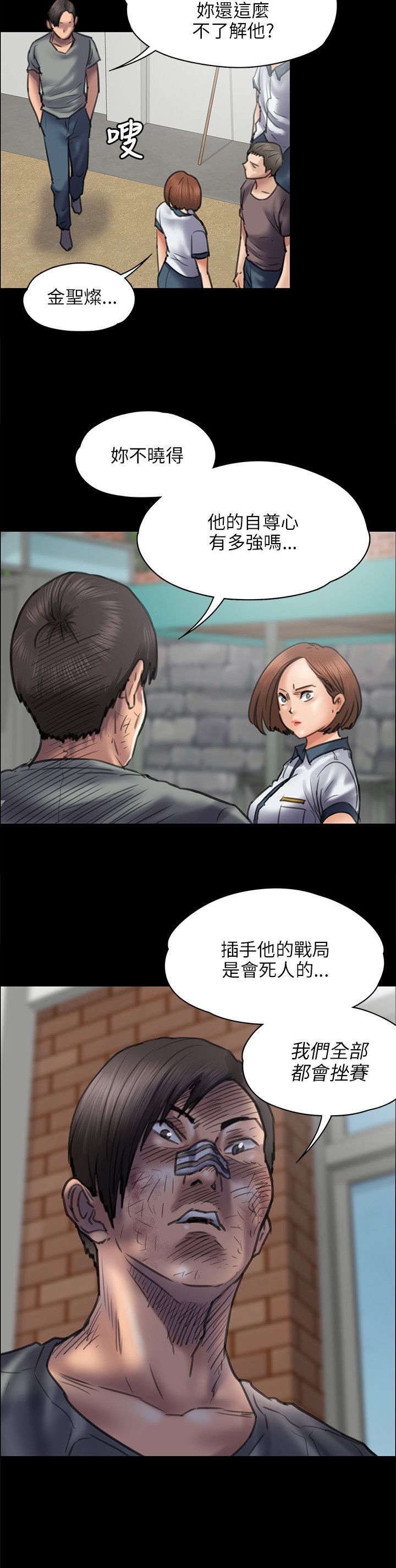 《隐忍》第87章自尊心 第13页