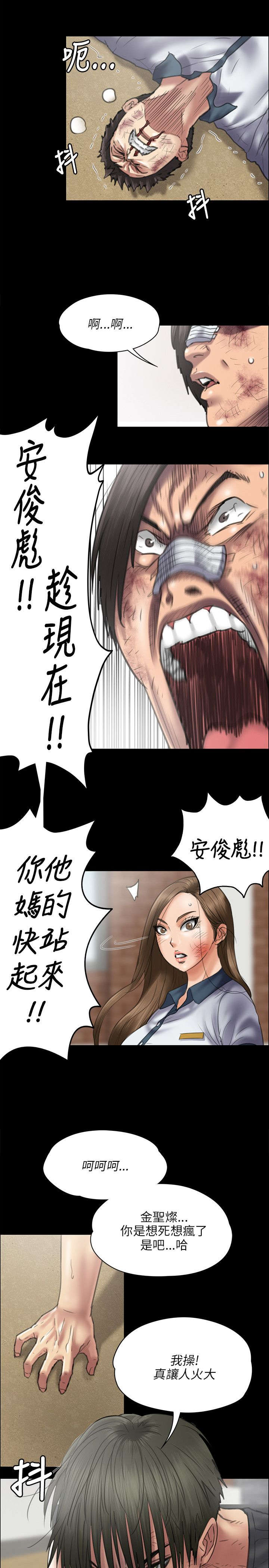 《隐忍》第87章自尊心 第2页