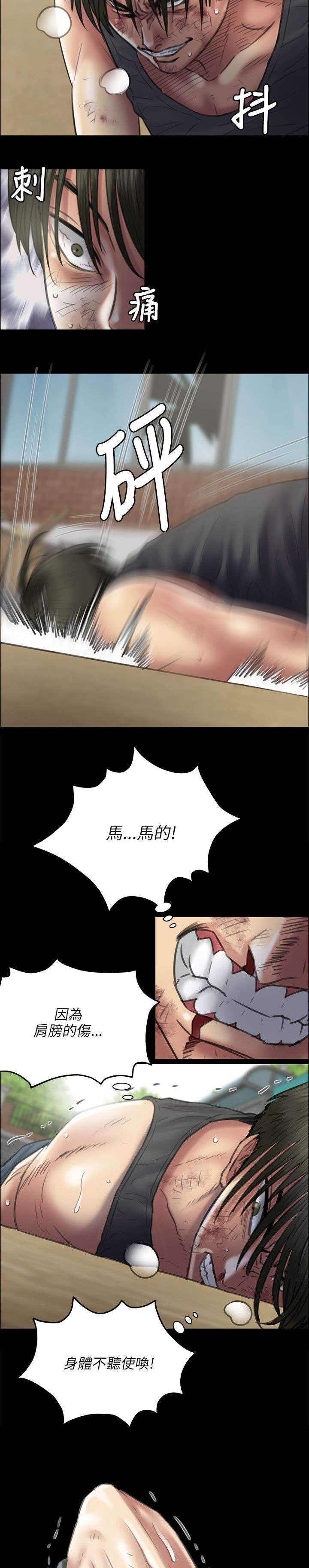 《隐忍》第87章自尊心 第3页