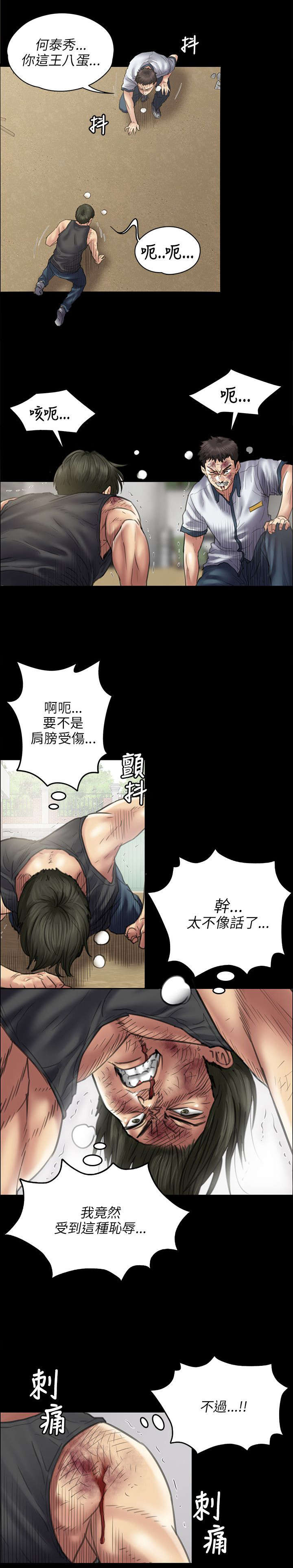 《隐忍》第87章自尊心 第5页
