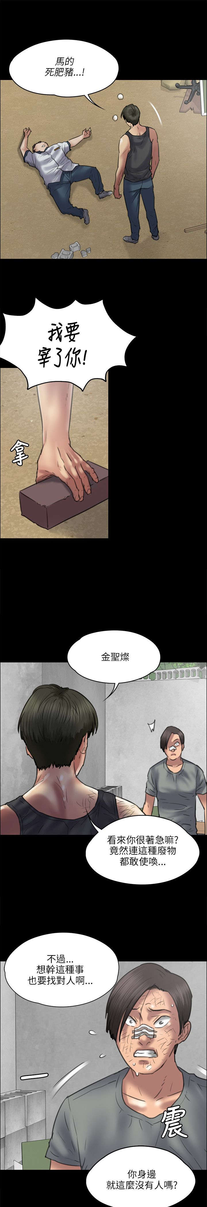 《隐忍》第86章过肩摔 第10页
