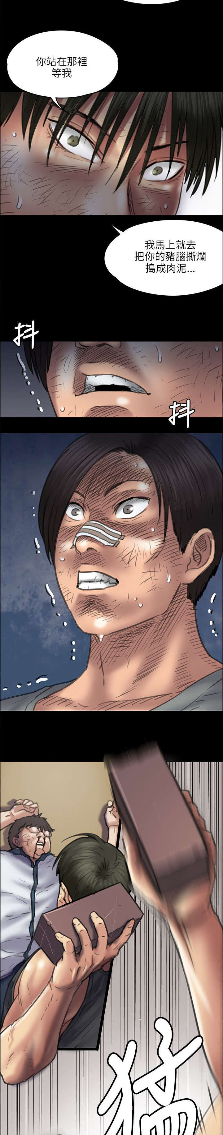 《隐忍》第86章过肩摔 第11页