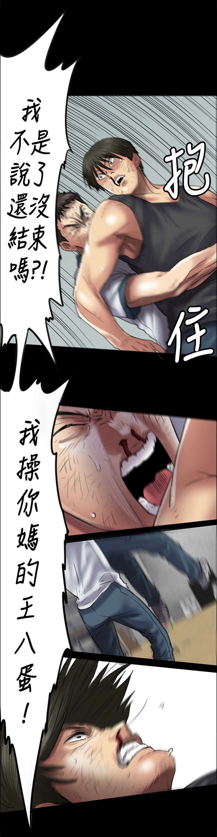 《隐忍》第86章过肩摔 第13页