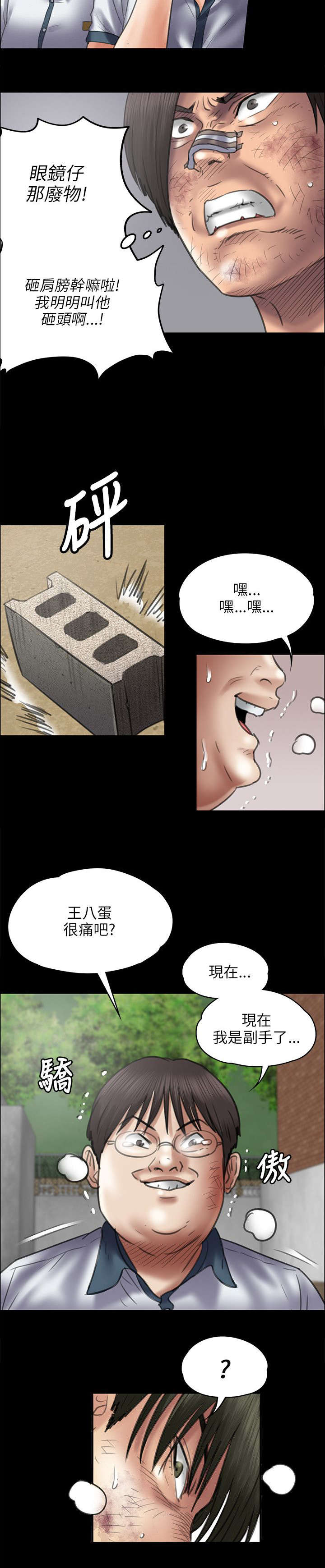 《隐忍》第86章过肩摔 第4页