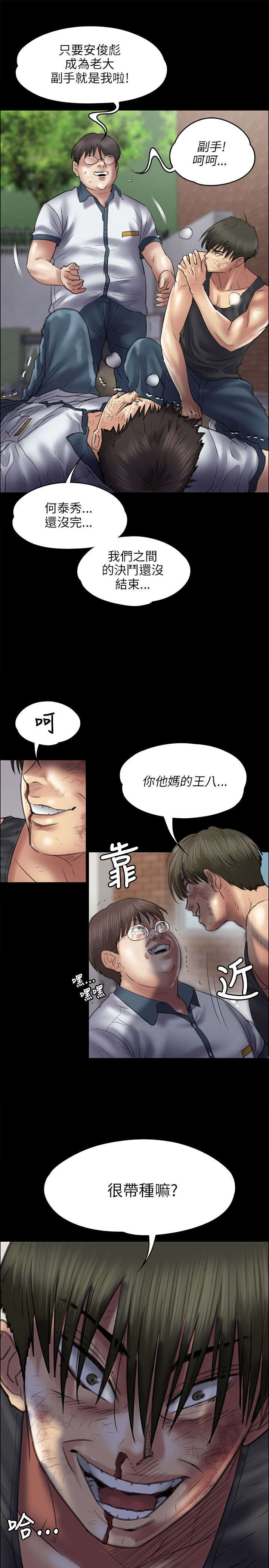 《隐忍》第86章过肩摔 第5页