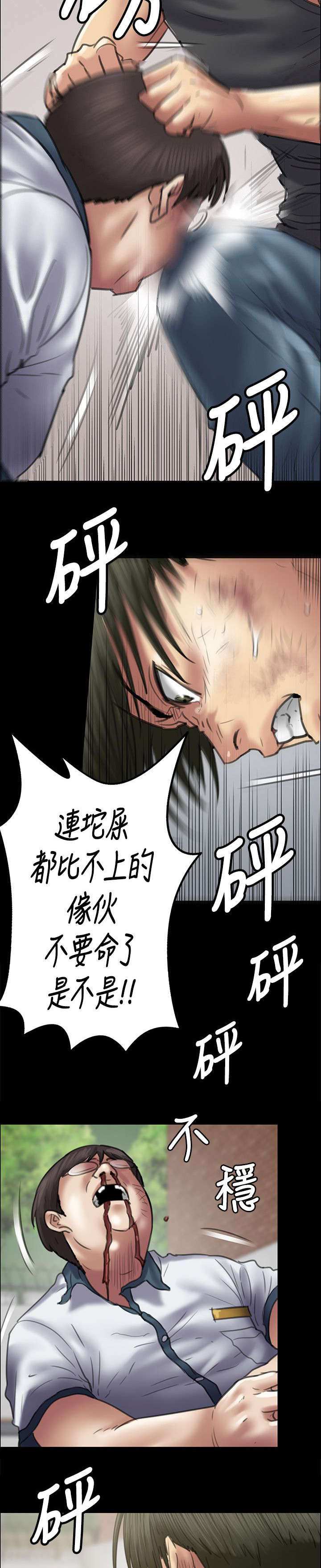 《隐忍》第86章过肩摔 第8页