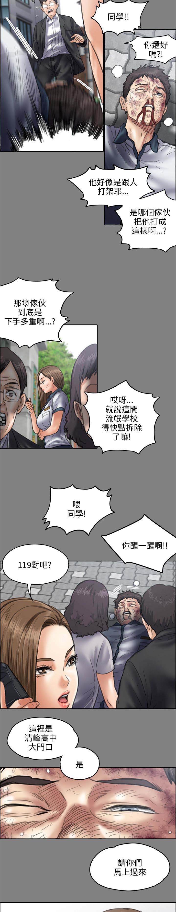 《隐忍》第89章医院 第11页