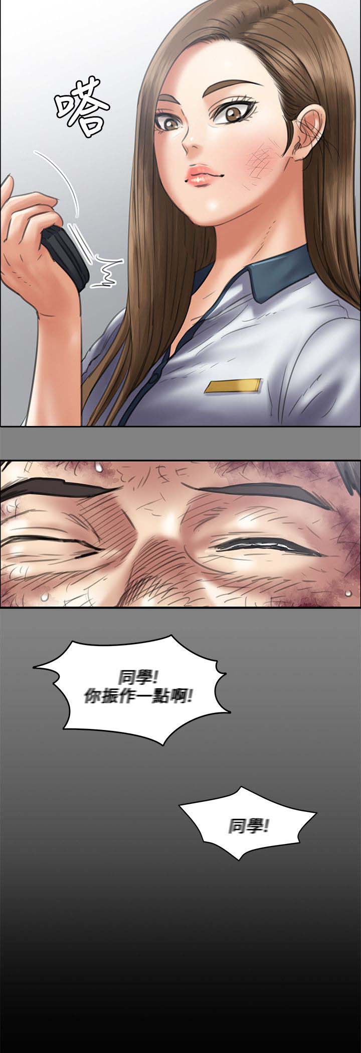 《隐忍》第89章医院 第12页