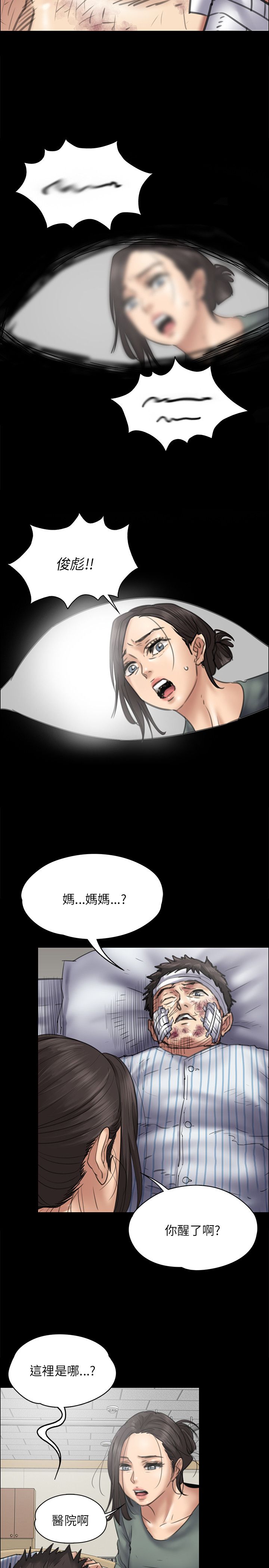 《隐忍》第89章医院 第2页