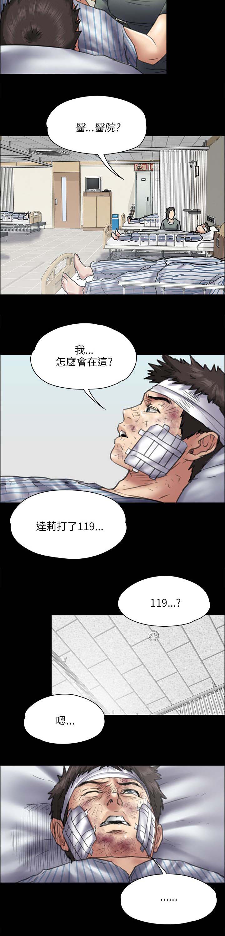 《隐忍》第89章医院 第3页