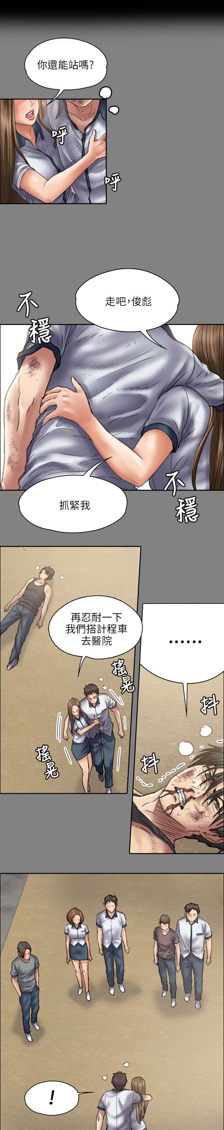 《隐忍》第89章医院 第4页