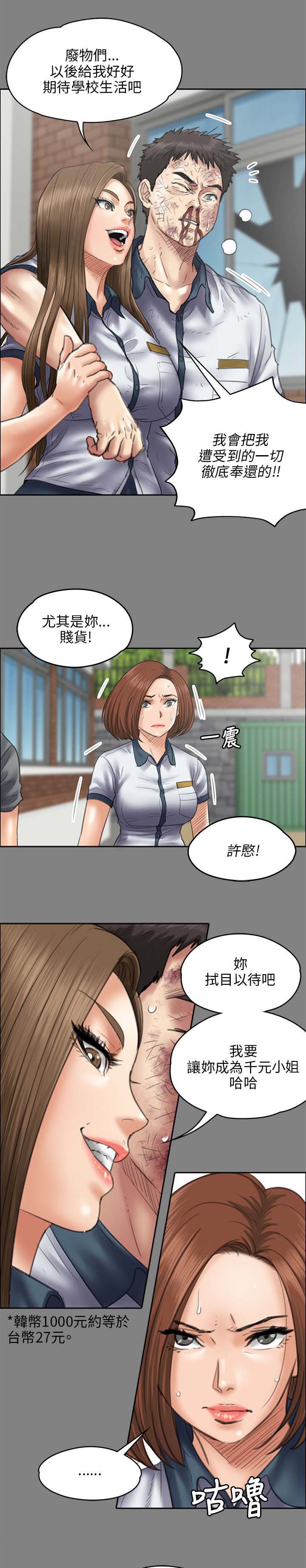 《隐忍》第89章医院 第6页