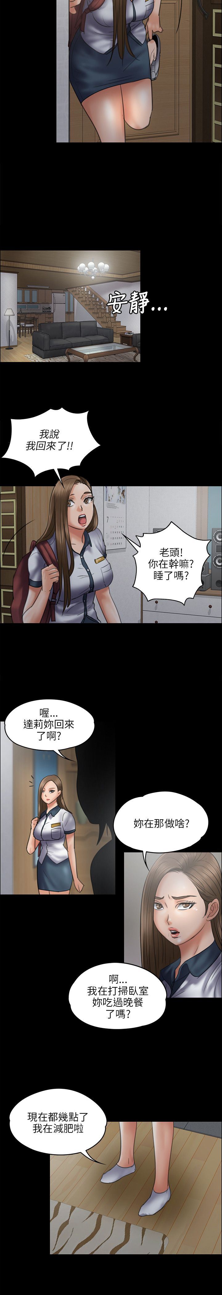 《隐忍》第90章俊彪妈妈 第11页