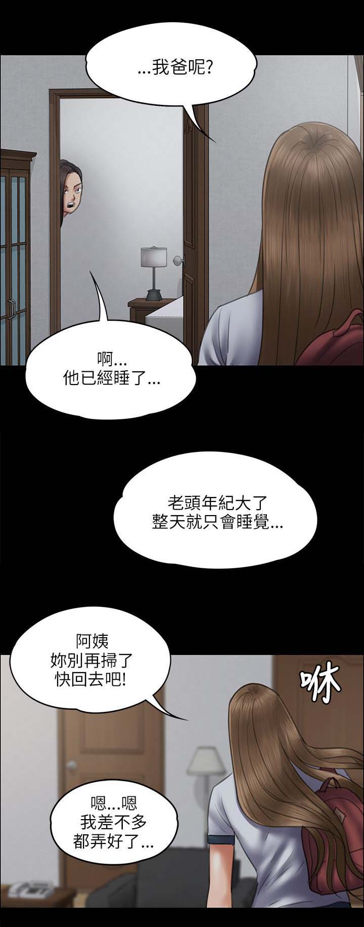 《隐忍》第90章俊彪妈妈 第12页