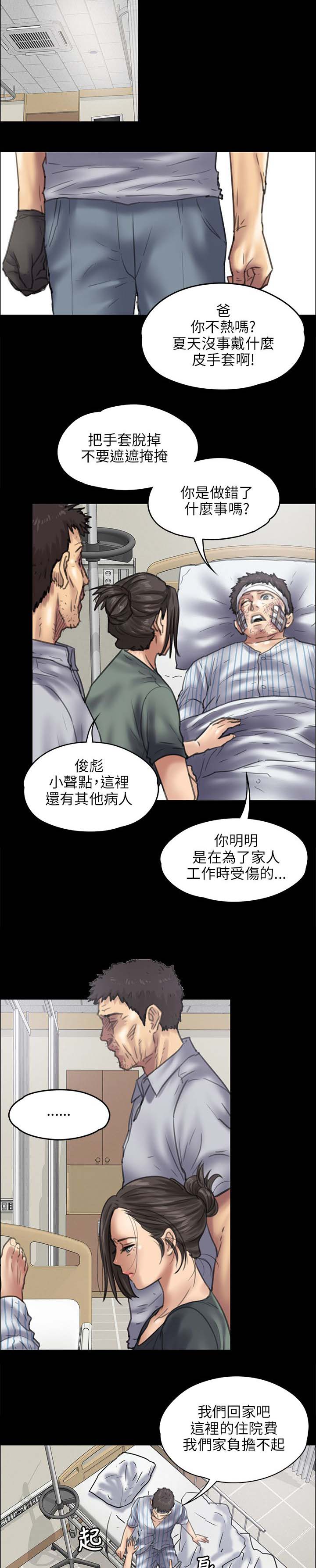 《隐忍》第90章俊彪妈妈 第2页