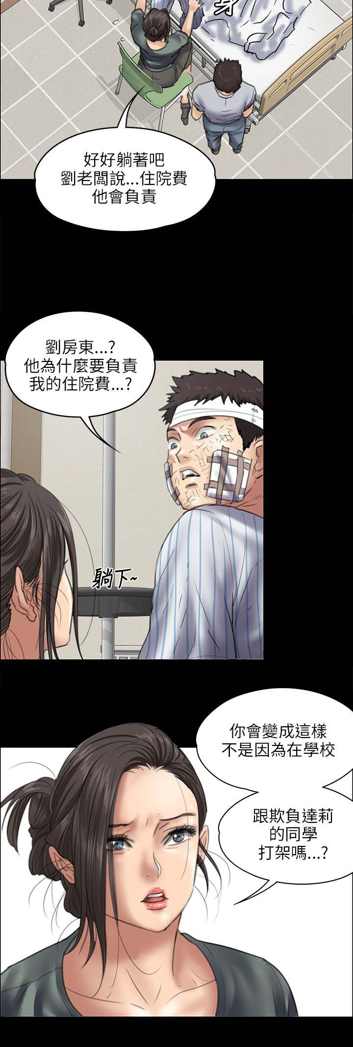 《隐忍》第90章俊彪妈妈 第3页