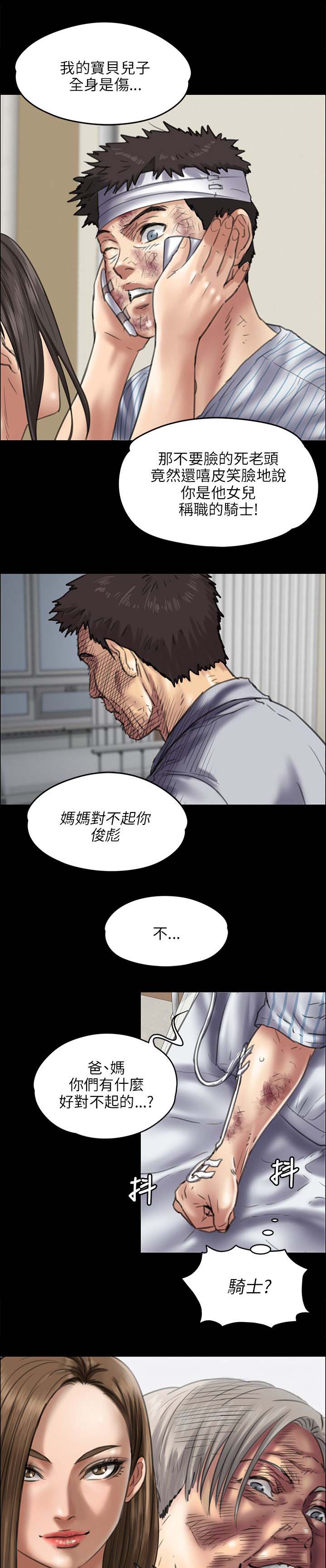 《隐忍》第90章俊彪妈妈 第4页