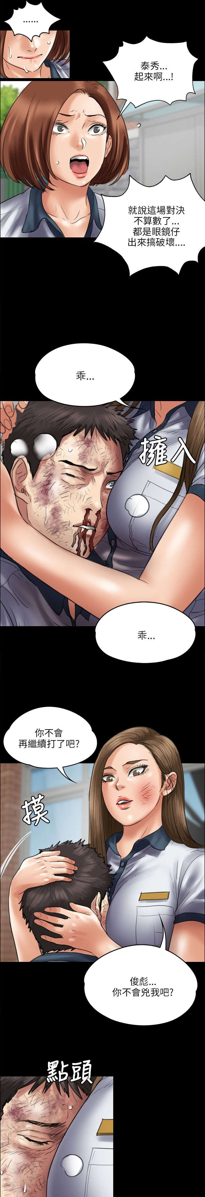 《隐忍》第88章人生好戏 第10页