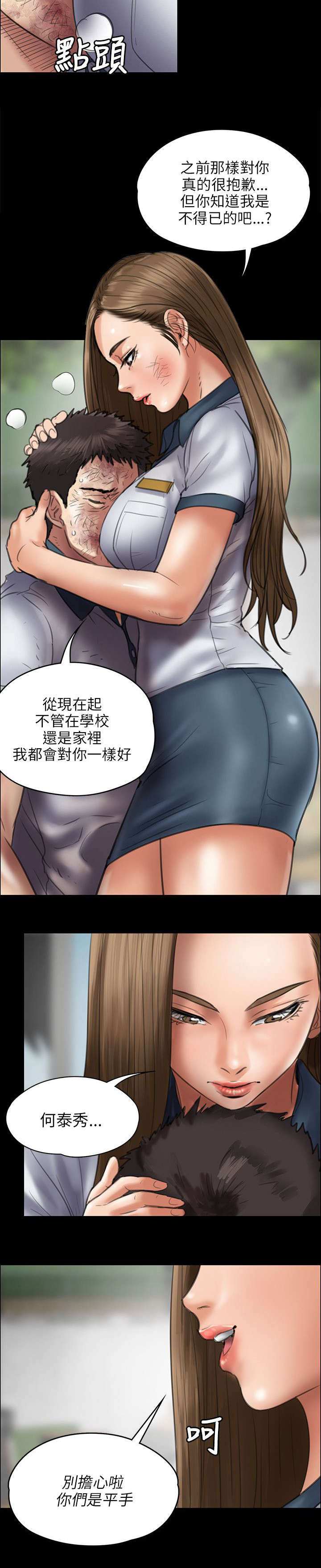 《隐忍》第88章人生好戏 第11页