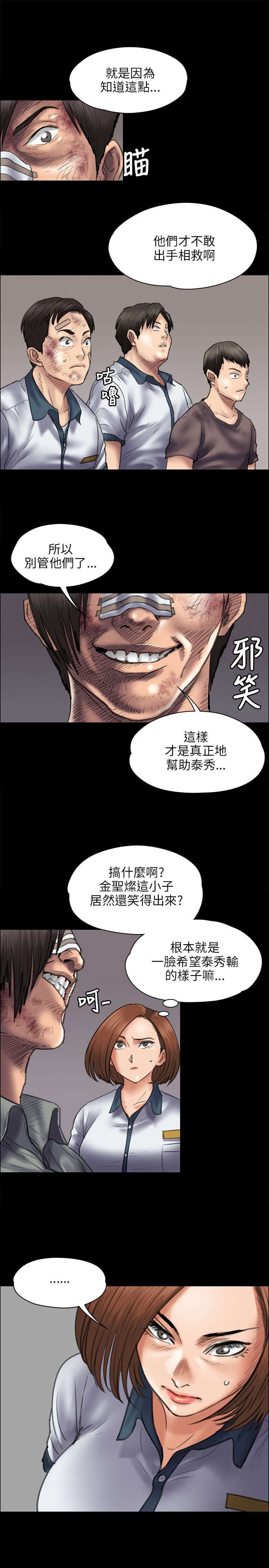 《隐忍》第88章人生好戏 第1页