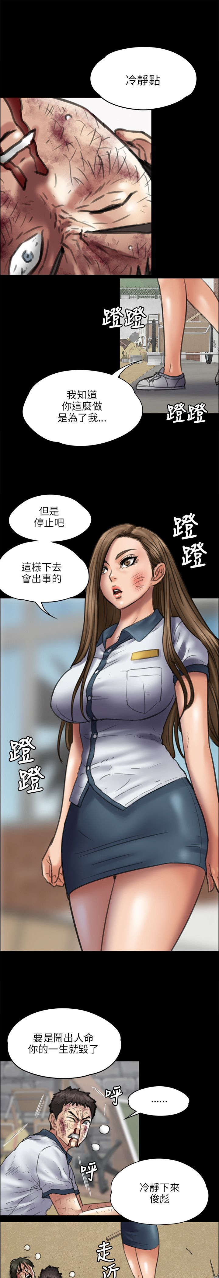 《隐忍》第88章人生好戏 第5页