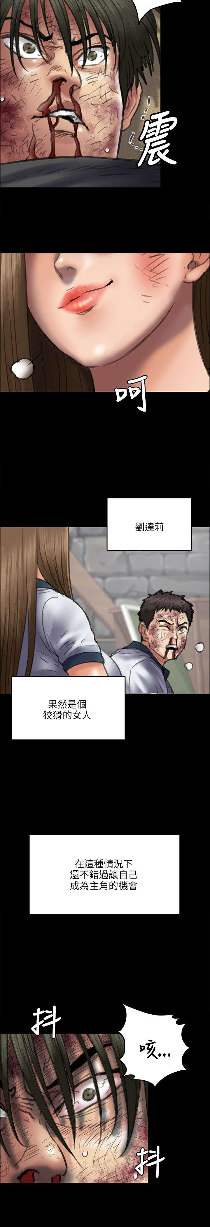 《隐忍》第88章人生好戏 第7页