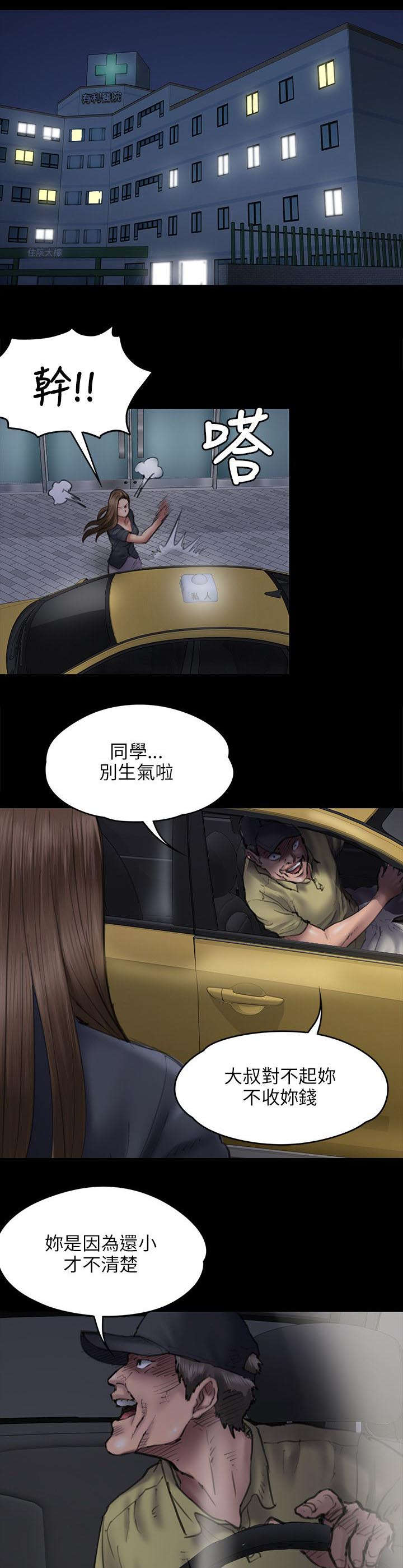 《隐忍》第93章出租车 第10页