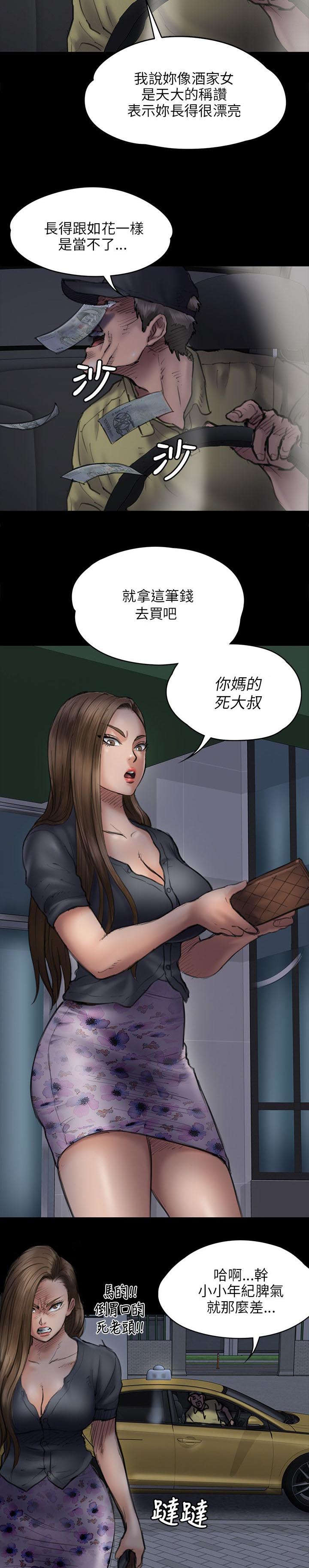 《隐忍》第93章出租车 第11页