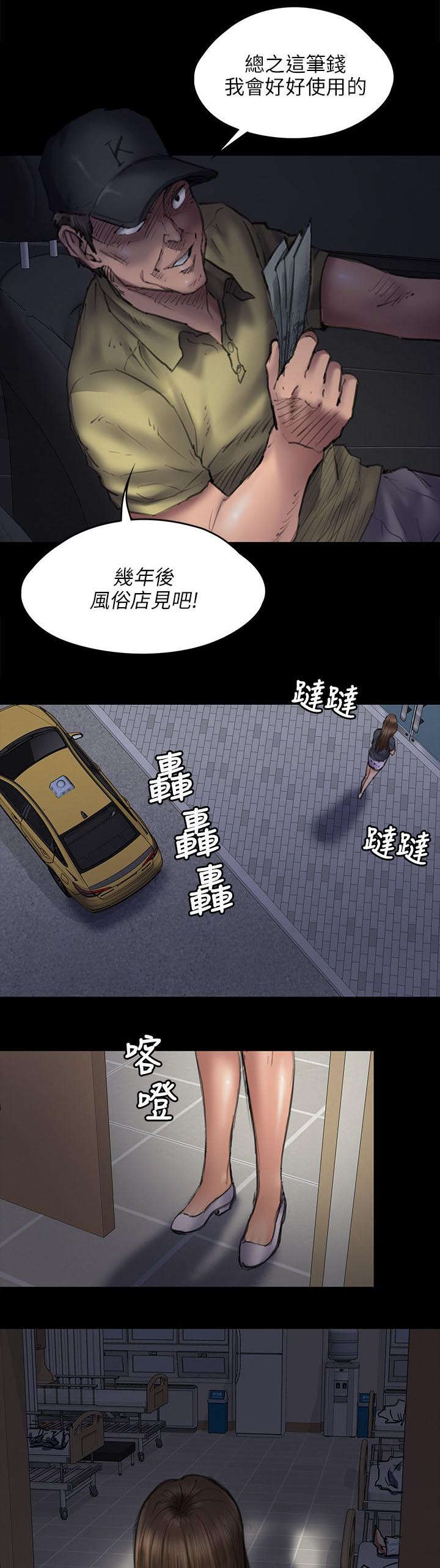 《隐忍》第93章出租车 第13页