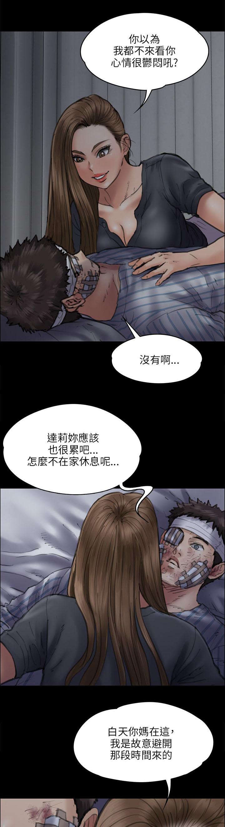 《隐忍》第93章出租车 第22页